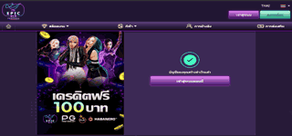 ขั้นตอนสมัคร Epicwin Thailand คาสิโน