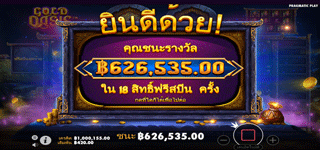 Gold Oasis สล็อต รางวัล